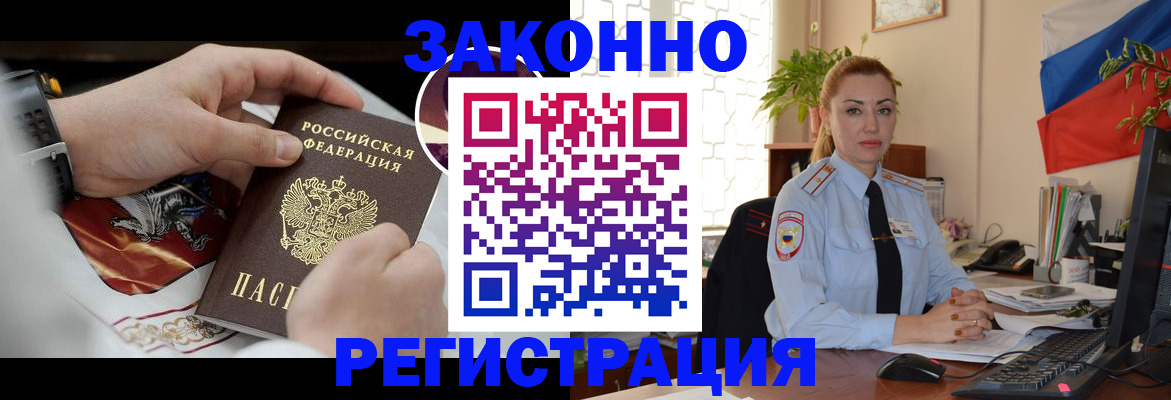 прописка в Кореновске